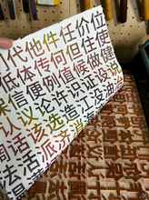 Load image into Gallery viewer, C -  Letterpress A3 Chinese Woodtype Poster Workshop A3 中文木活字海报工作坊 (Eng/Chn)
