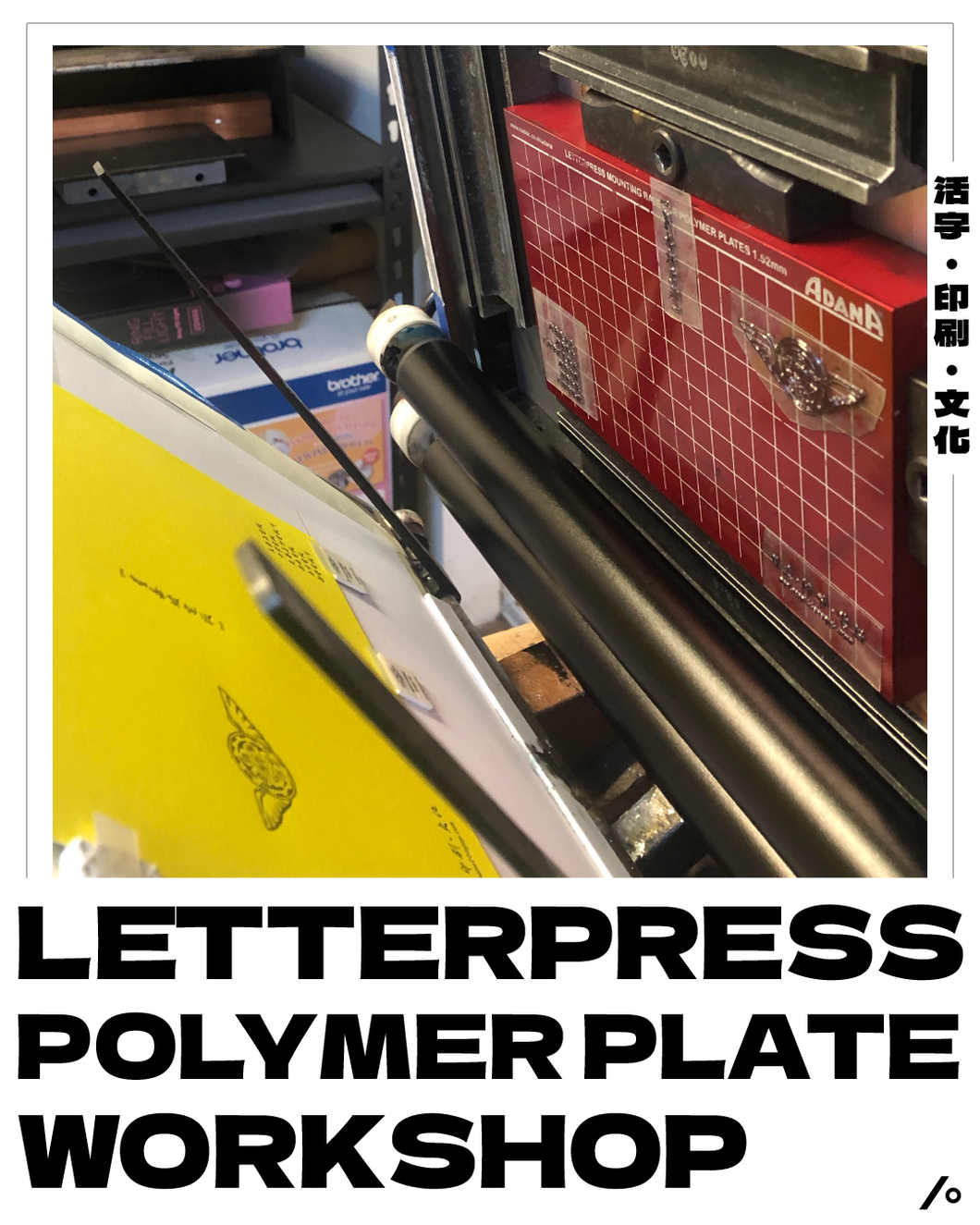 H -  Modern Letterpress: Photopolymer Plate Printing workshop