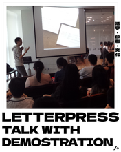 Load image into Gallery viewer, K - 200 years of letterpress printing in Singapore talk with demonstration (School Edition)
