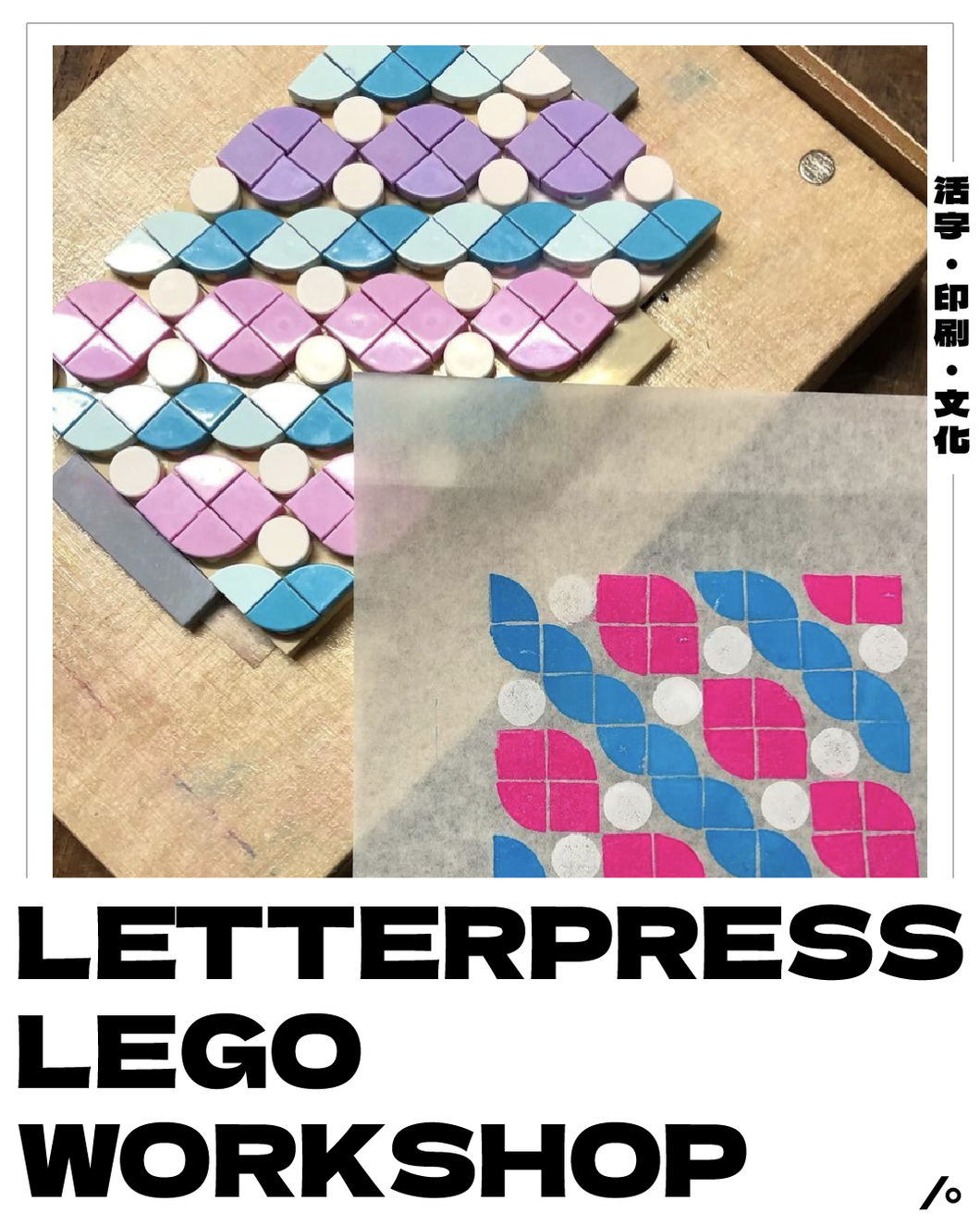 G -  Letterpress Lego Workshop with proofing press