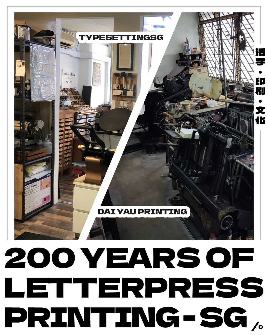 K - 200 Years of Letterpress printing Singapore edition Studio Guided Tour 新加坡200年活版印刷导览 (Eng/Chn)