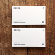Load image into Gallery viewer, I -  Letterpress Business Card Printing
