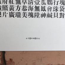 Load image into Gallery viewer, Traditional letterpress A3 Chinese Songti type specimen poster
