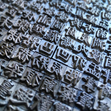 Load image into Gallery viewer, Traditional letterpress A3 Chinese Kaiti type specimen poster
