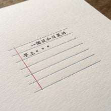 Load image into Gallery viewer, Letterpress typeset card - typical morning 一个风和日丽的早上
