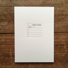Load image into Gallery viewer, Letterpress typeset card - typical morning 一个风和日丽的早上
