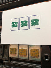 Load image into Gallery viewer, Letterpress A6 display card - Mahjong tiles 發發發
